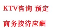 钦南最好十大KTV会所消费排名